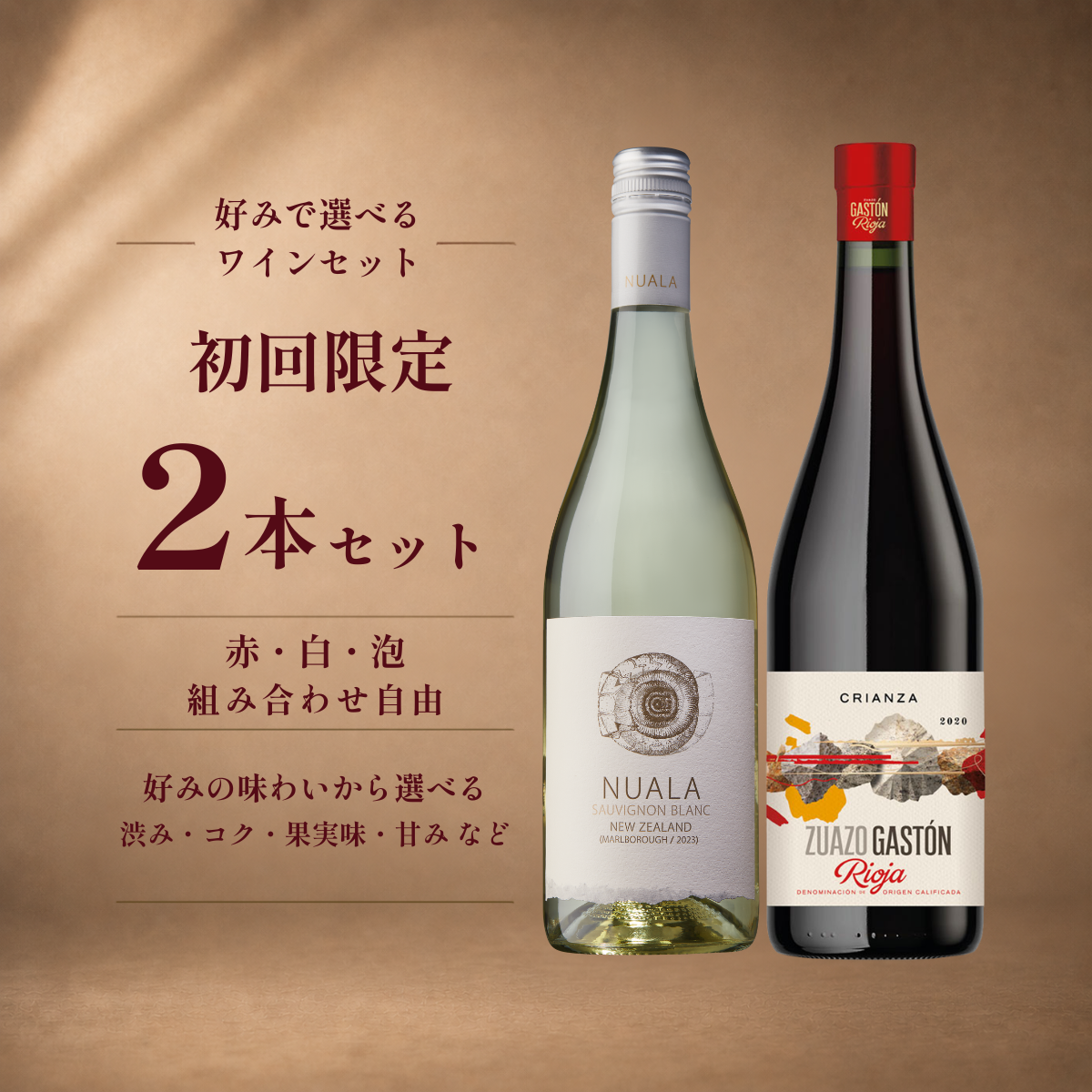 初回限定 2本セット