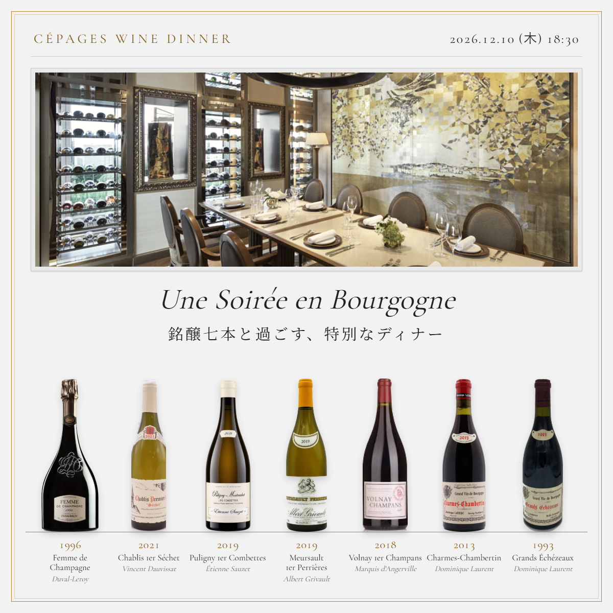 【Dinner】A Thirty-Year Journey — From Champagne to Grands Échezeaux
